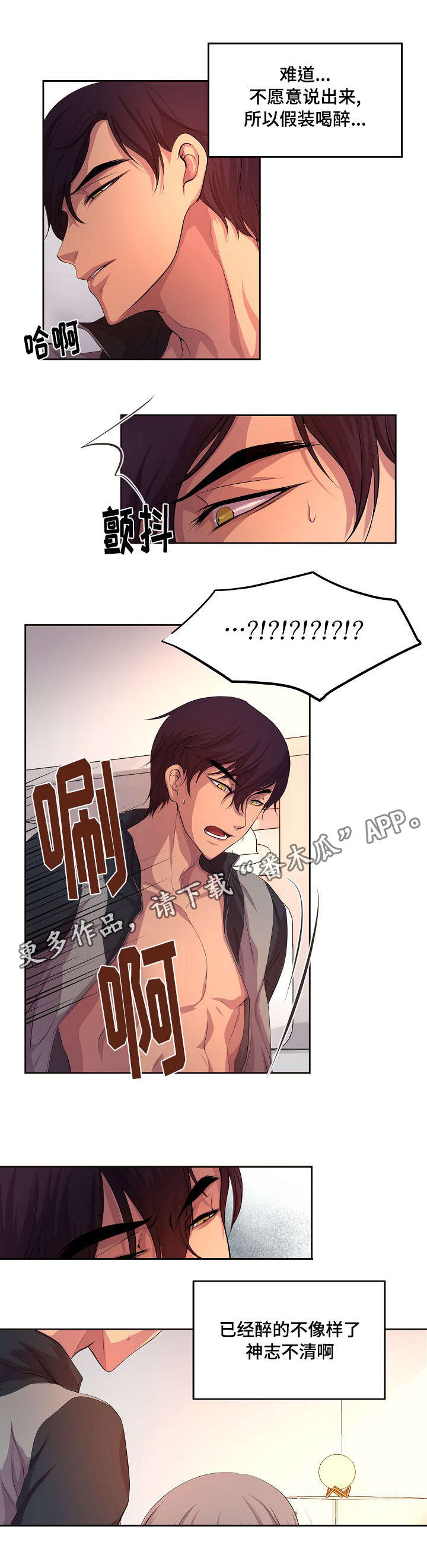 升温天气预报最新漫画,第82章：神志不清1图