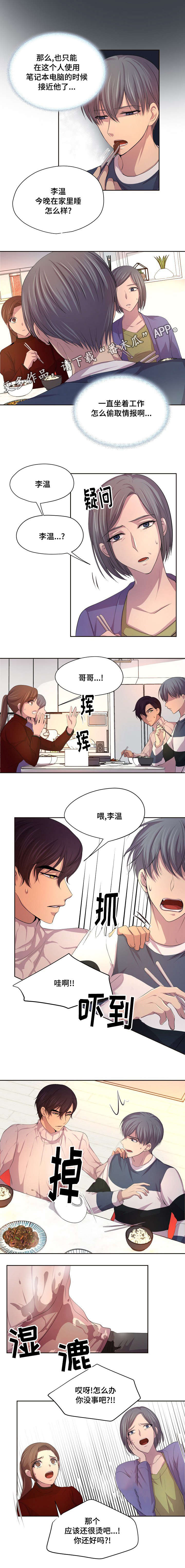 升温天气预报最新漫画,第79章：请交给我吧2图