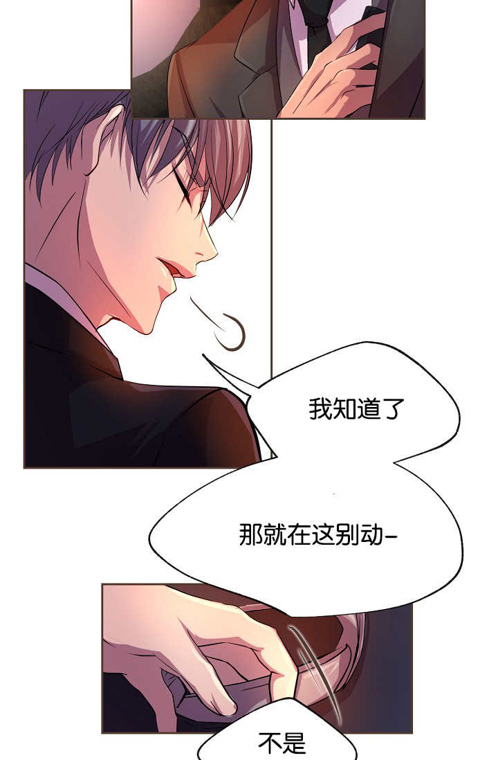 升温天气预报最新漫画,第24章：从一而终1图