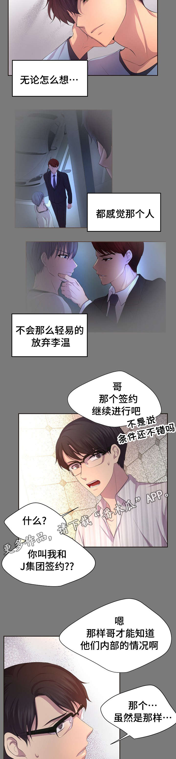 升温天气预报最新漫画,第102章：需要哥哥的帮忙2图