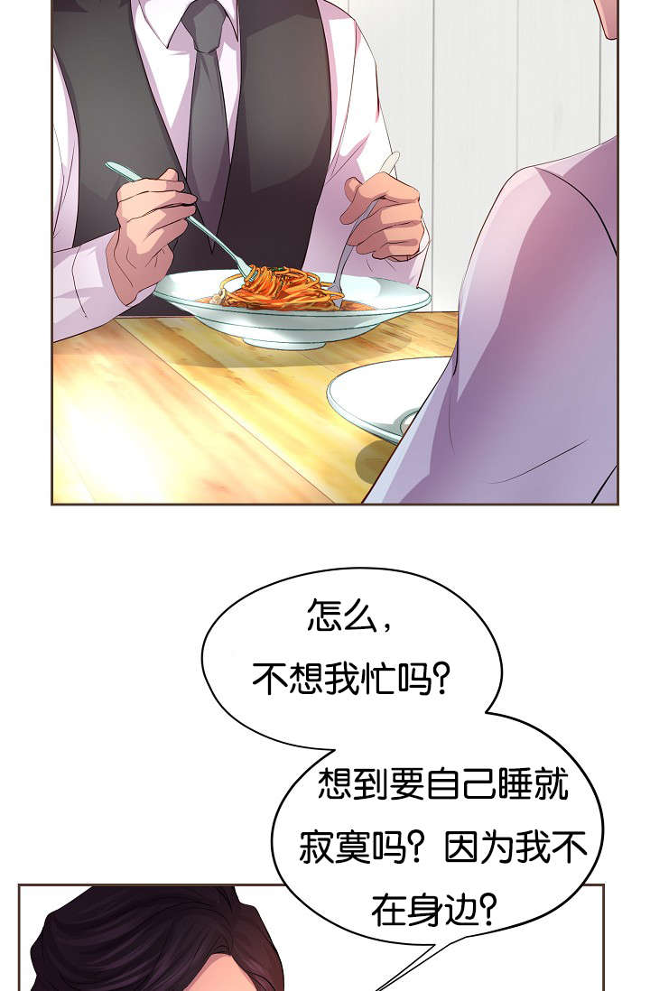 升温糙汉霍君山漫画,第69章：疲惫总裁2图