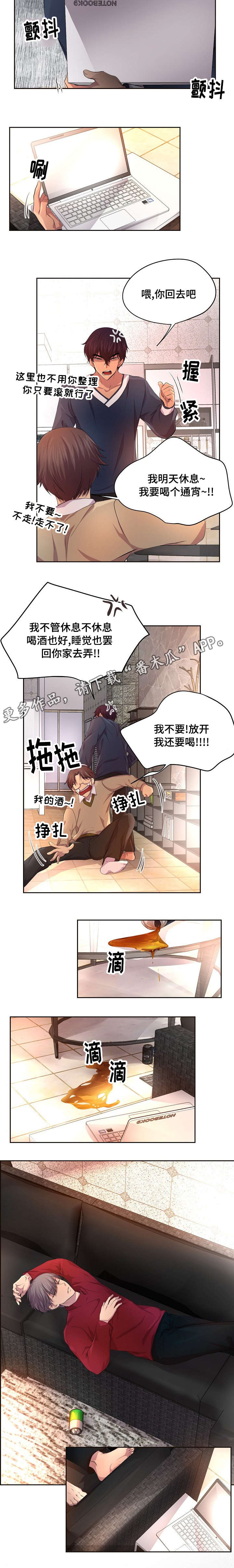 升温天气预报最新漫画,第88章：我要喝个通宵2图