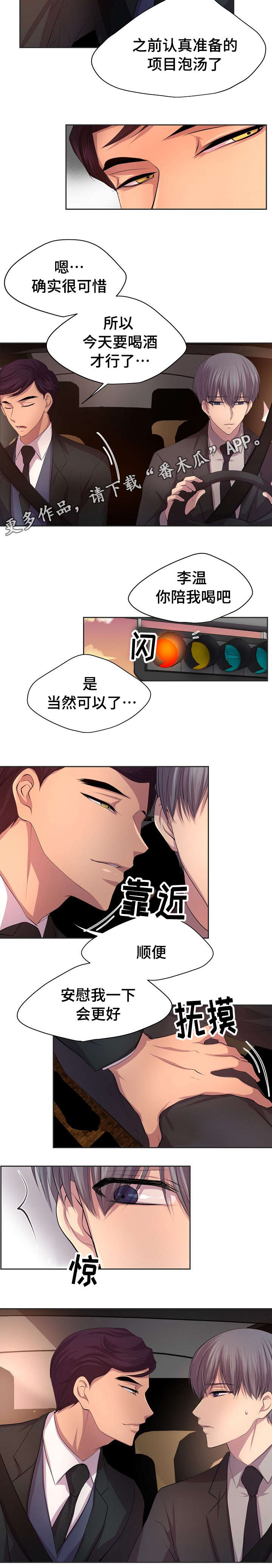 升温天气预报最新漫画,第96章：要喝酒才行1图