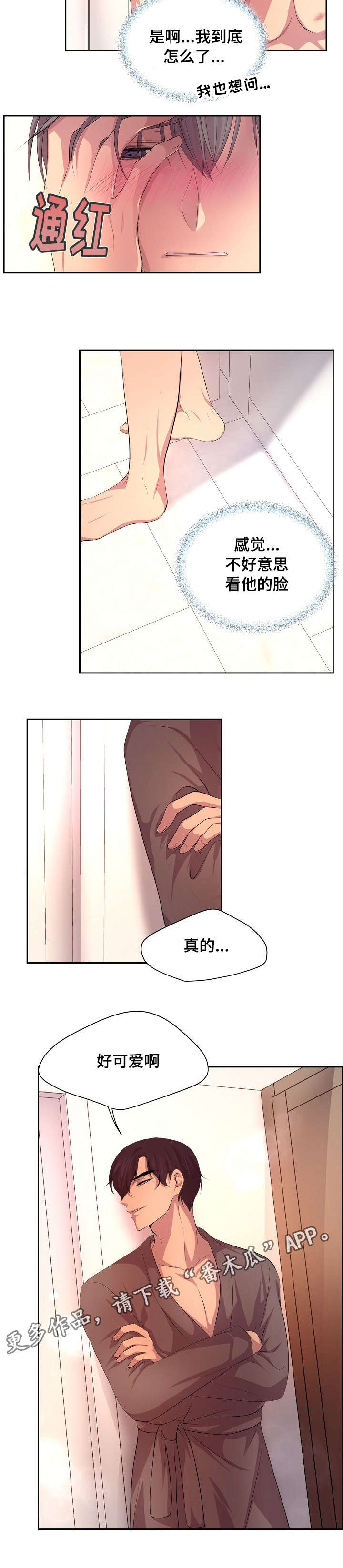 升温天气预报最新漫画,第114章：好可爱啊2图