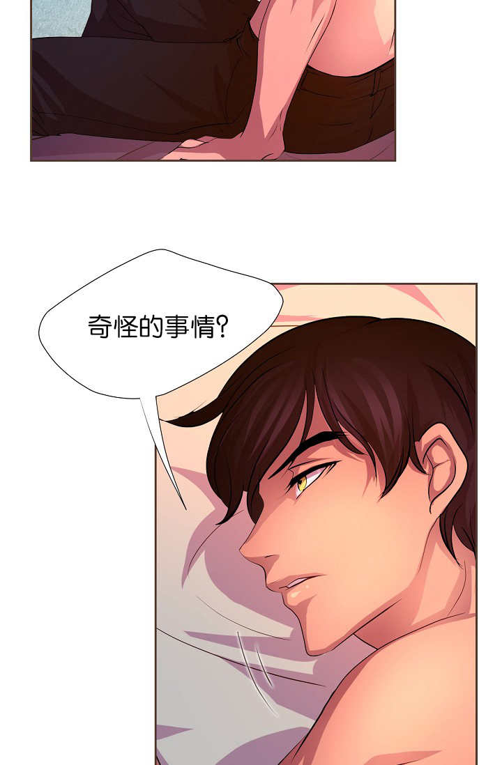 升温天气预报最新漫画,第10章：只需要你1图