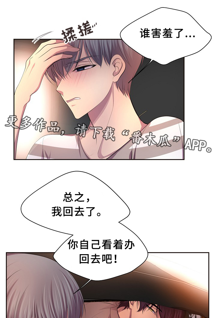 升温天气预报最新漫画,第138章：不对劲2图