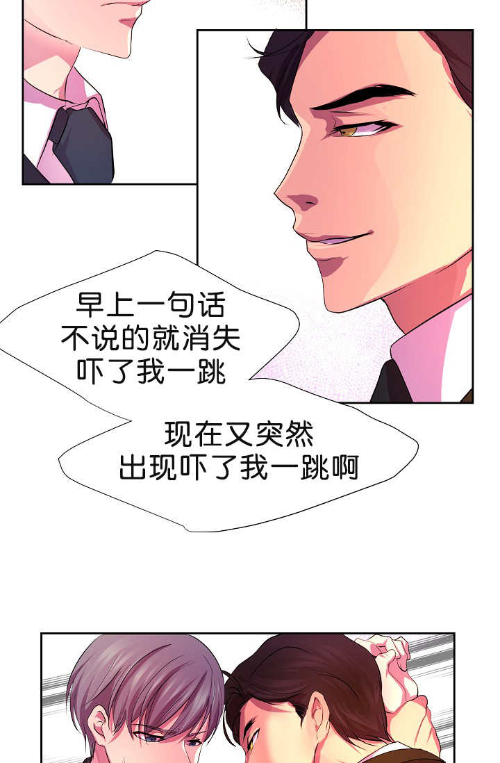 升温预警漫画,第3章：一见钟情2图