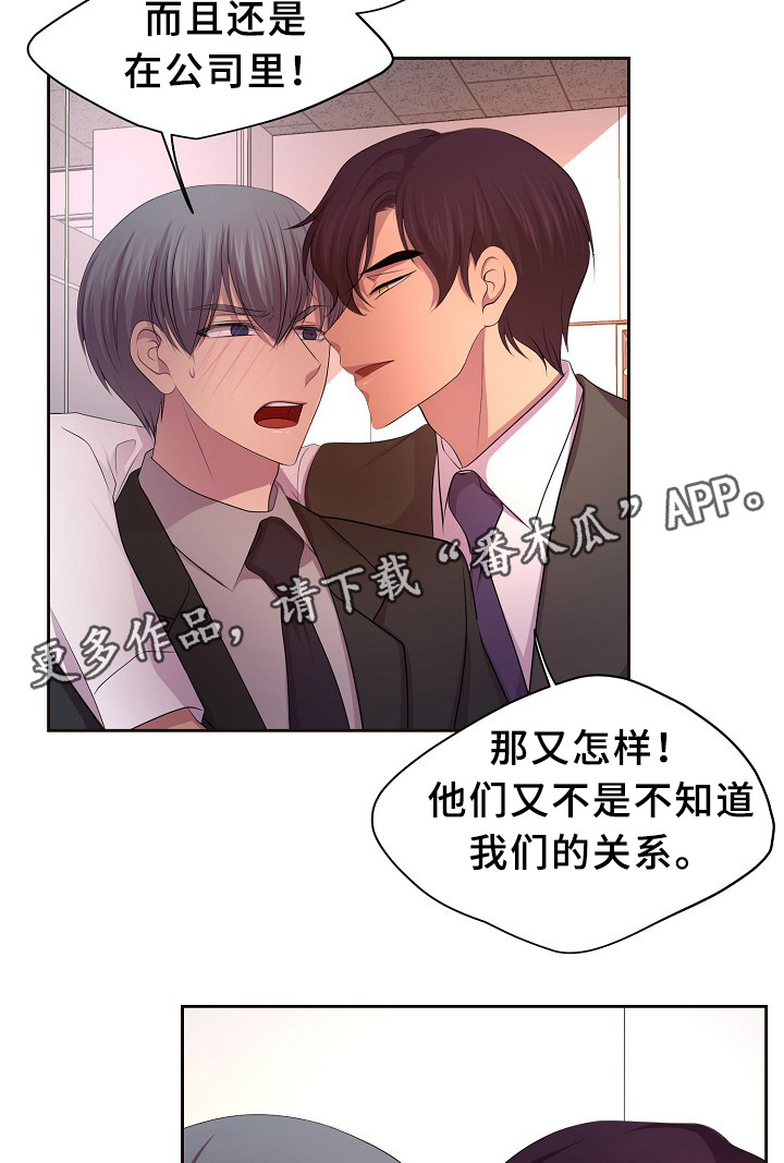 升温天气预报最新漫画,第151章：约会与开会1图
