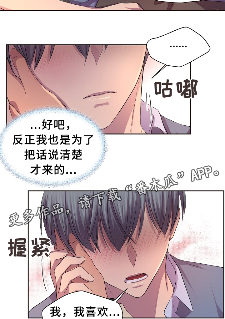 升温天气预报最新漫画,第141章：留宿2图