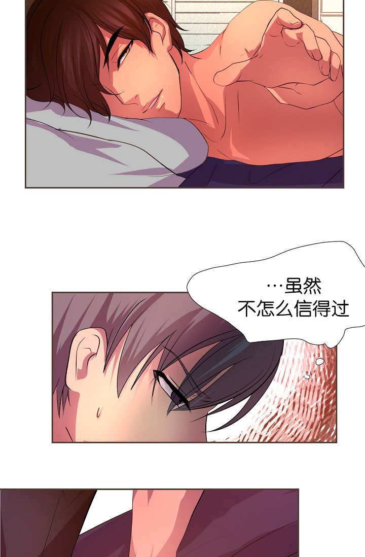升温天气预报最新漫画,第10章：只需要你1图