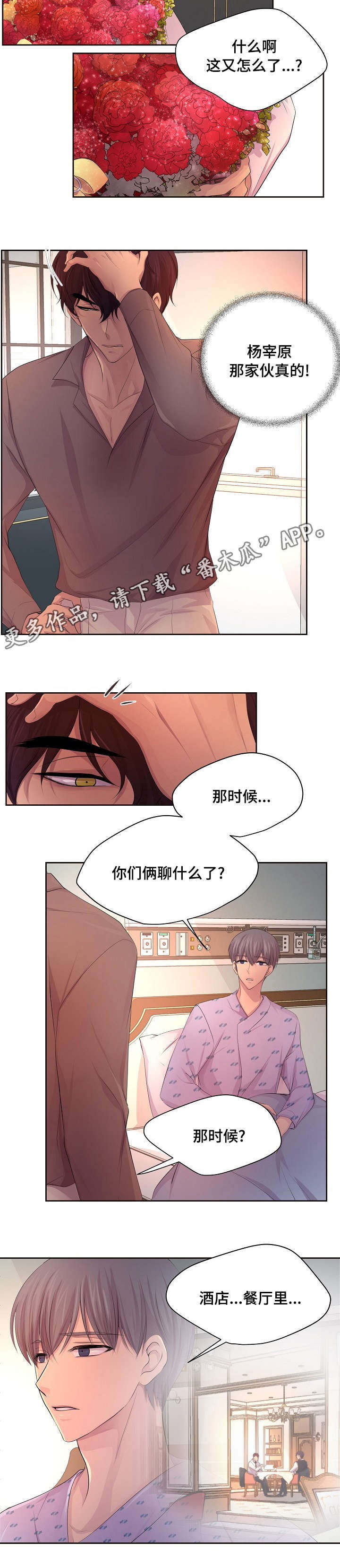 升温po姜稚霍君山免费阅读漫画,第120章：聊了什么2图