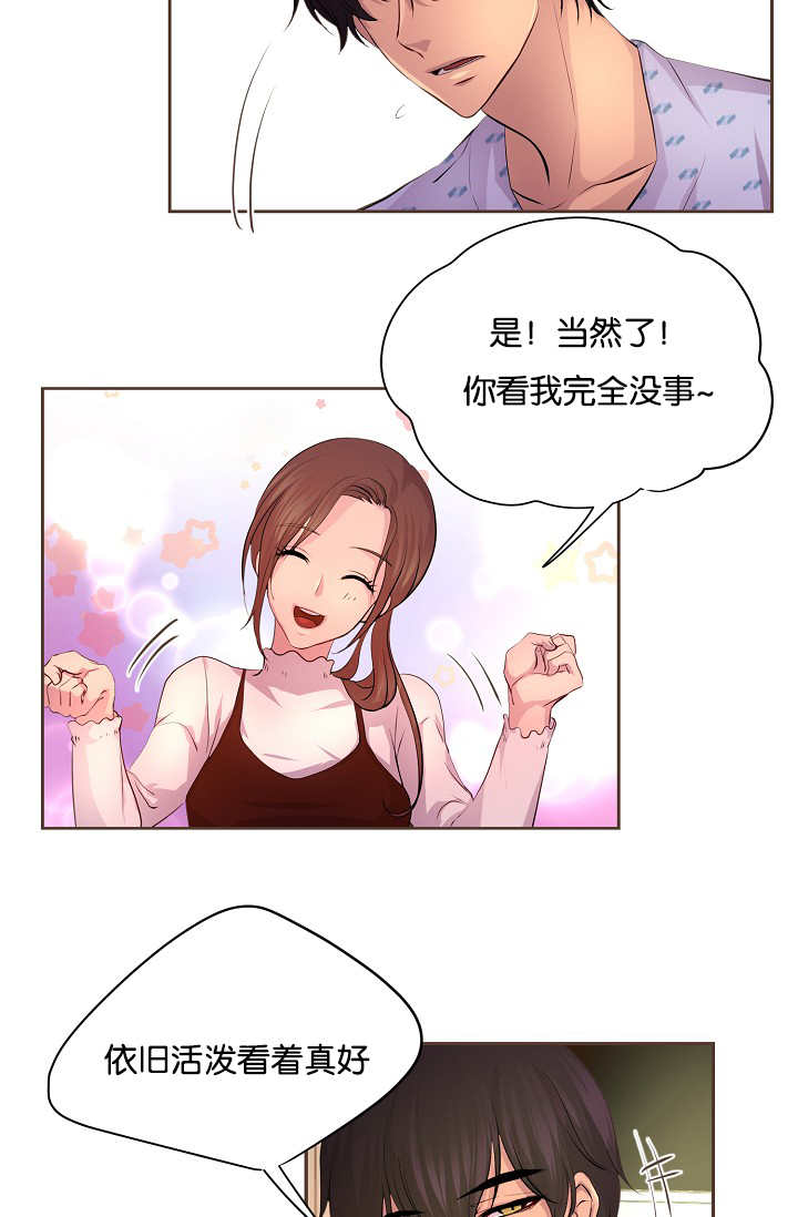 升温天气预报最新漫画,第51章：粉嫩气氛2图