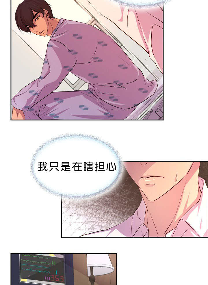 升温天气预报最新漫画,第37章：不敢对视1图