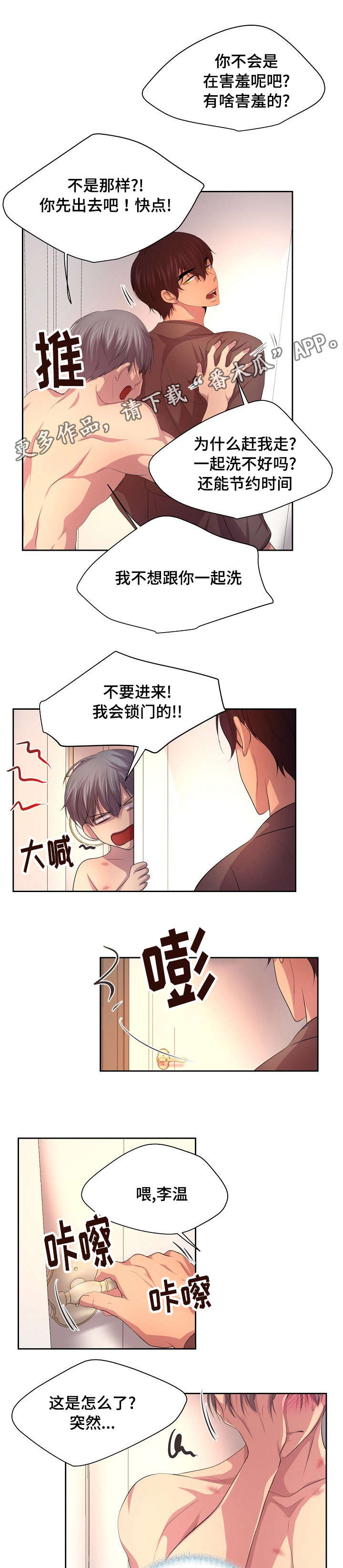 升温天气预报最新漫画,第114章：好可爱啊1图