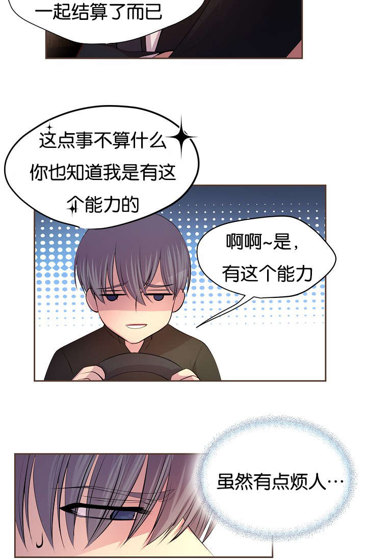 升温天气预报最新漫画,第66章：担忧2图