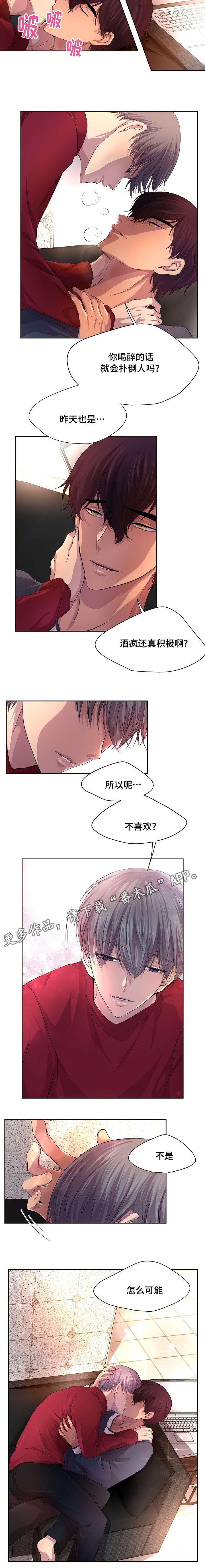 升温天气预报最新漫画,第89章：怎么可能不喜欢1图