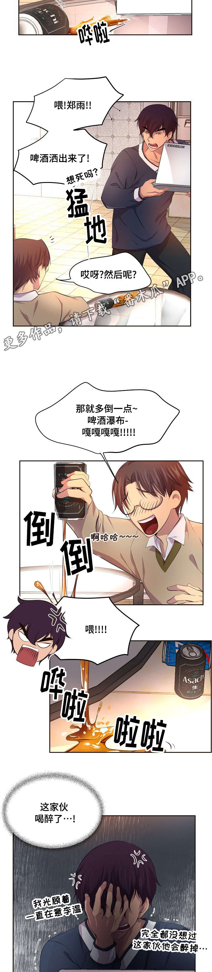 升温天气预报最新漫画,第88章：我要喝个通宵1图