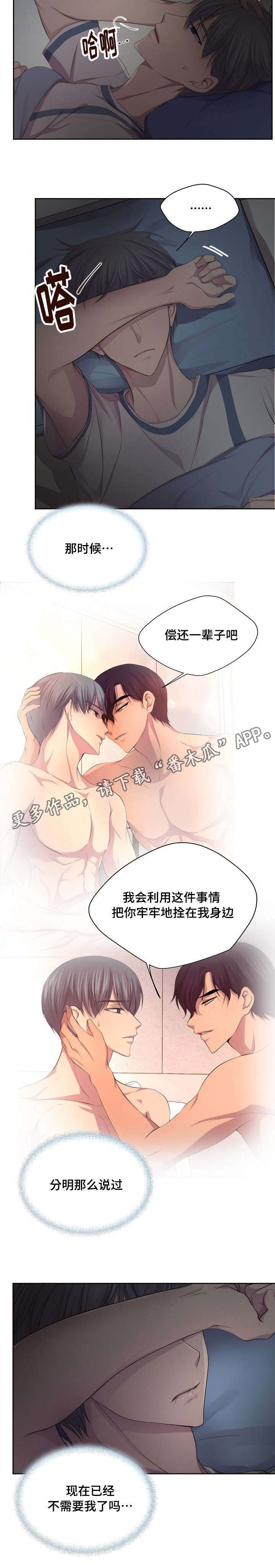 升温天气预报最新漫画,第129章：不需要我了吗1图