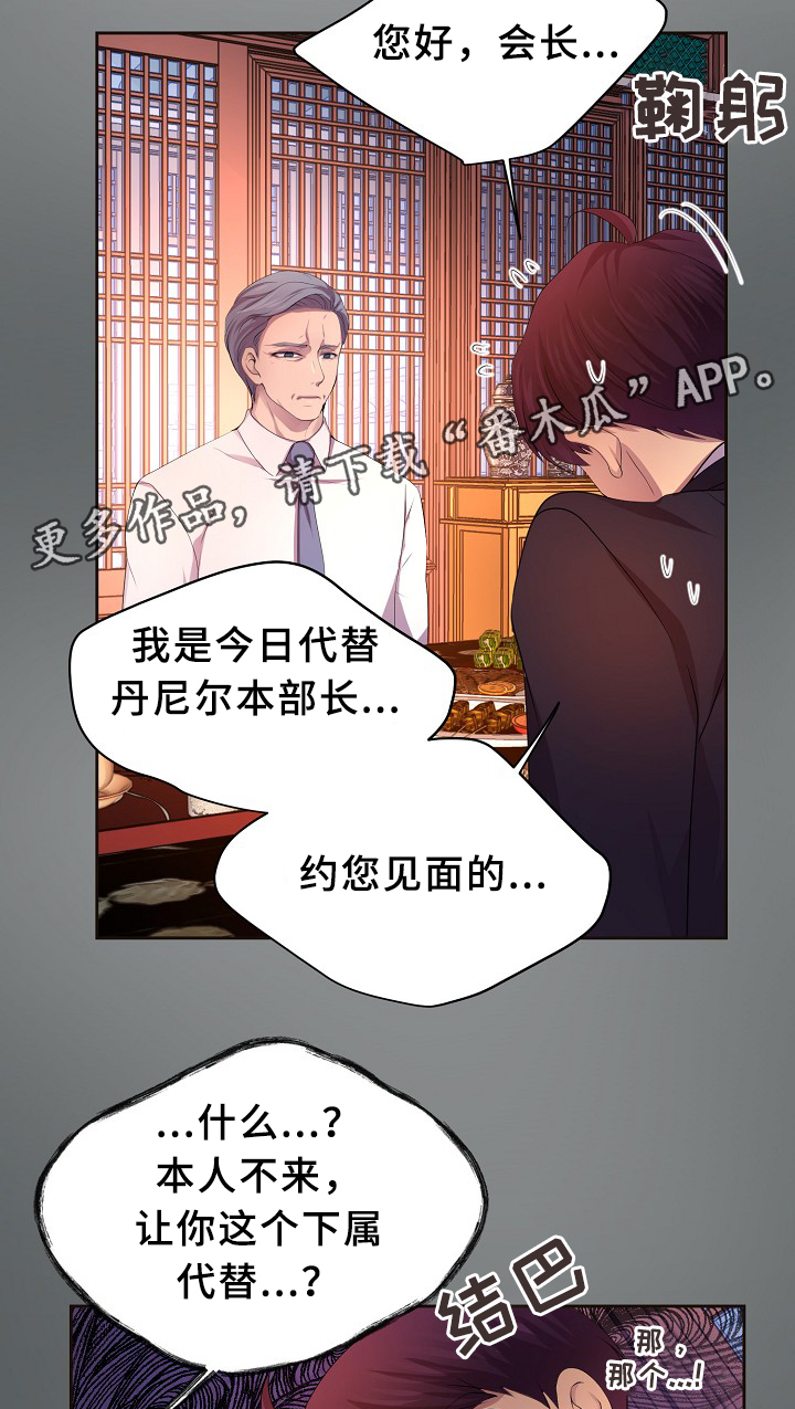 升温天气预报最新漫画,第146章：会长1图