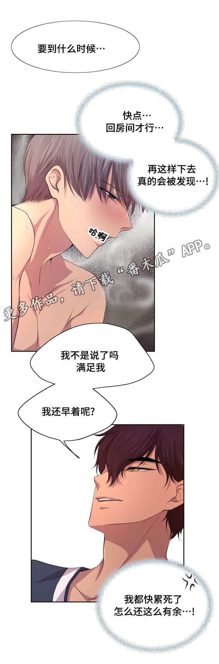 升温器漫画,第91章：一起吃饭2图