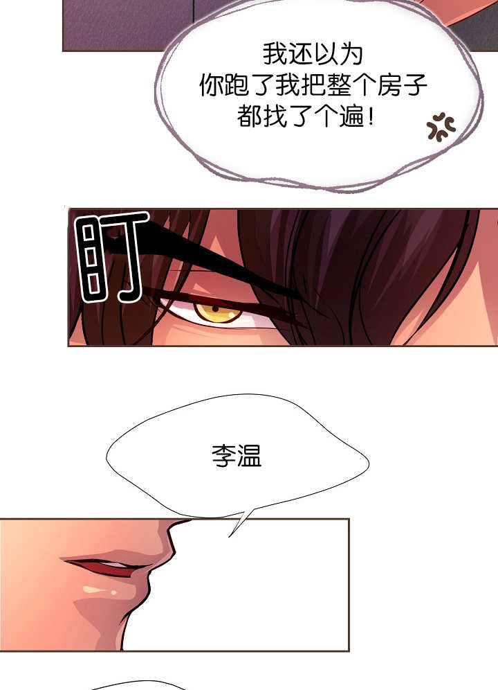 升温天气预报最新漫画,第13章：不许离开1图