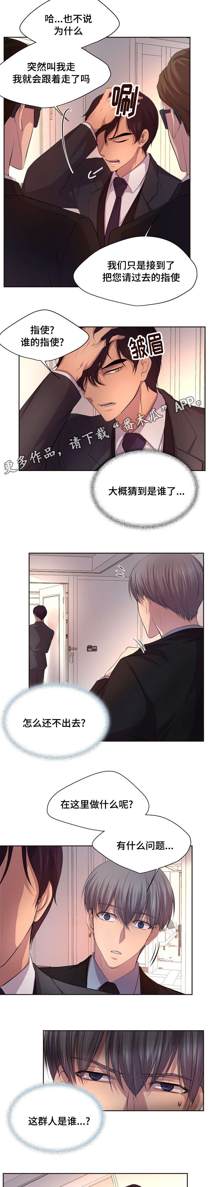 升温禧四爷漫画,第115章：国家代表级2图