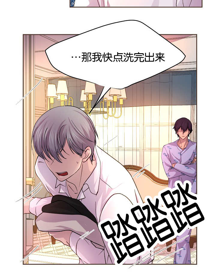 升温漫画,第43章：你先洗吧2图