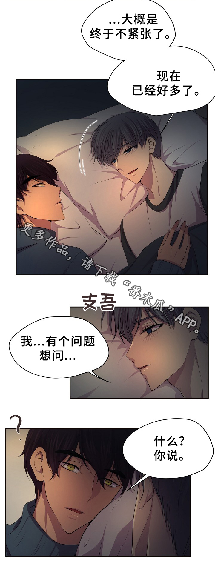 升温天气预报最新漫画,第164章：好甜2图