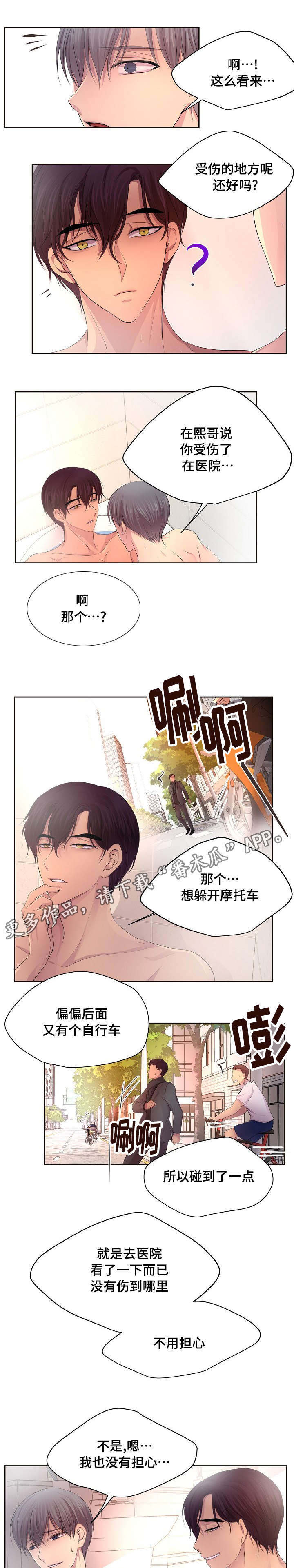 升温天气预报最新漫画,第132章：做得好2图