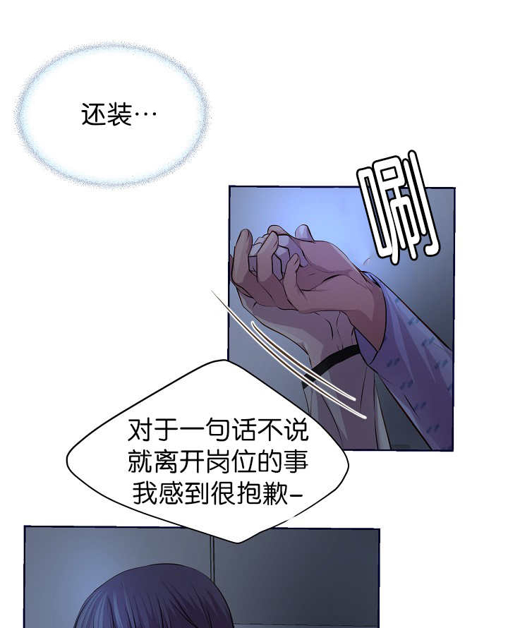 升温结晶和蒸发结晶漫画,第49章：你要负责2图