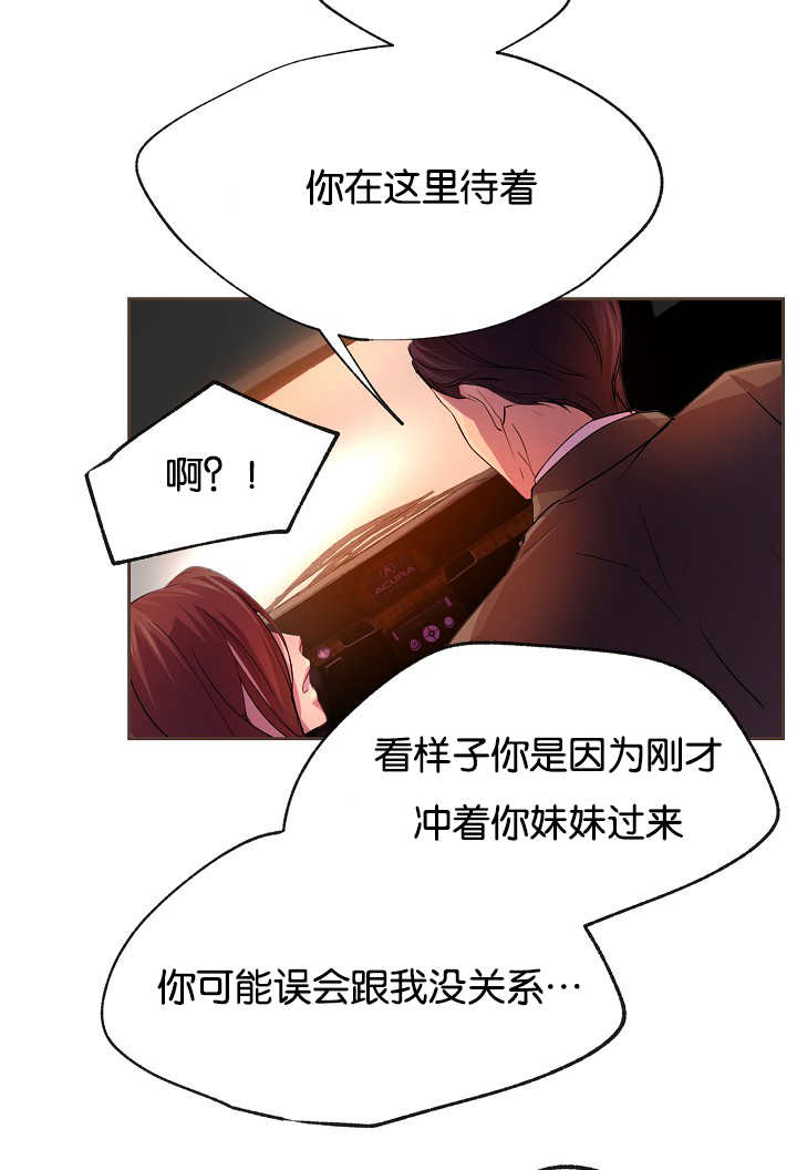 升温天气预报最新漫画,第24章：从一而终2图