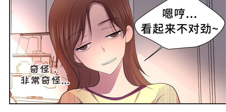 升温天气预报最新漫画,第138章：不对劲1图