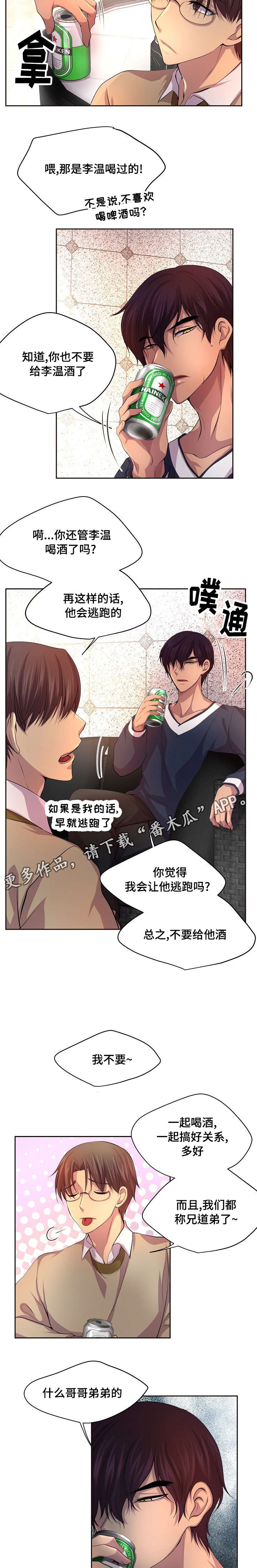 升温天气预报最新漫画,第87章：最好不要喝酒1图