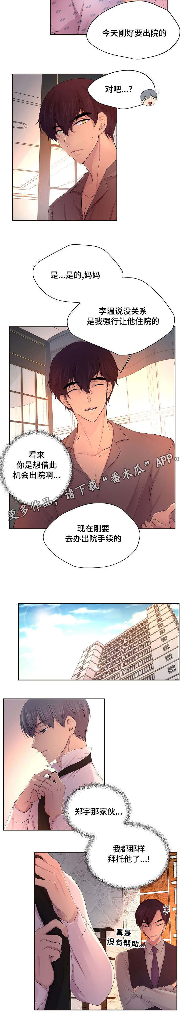 升温宠溺漫画,第121章：不要勉强2图