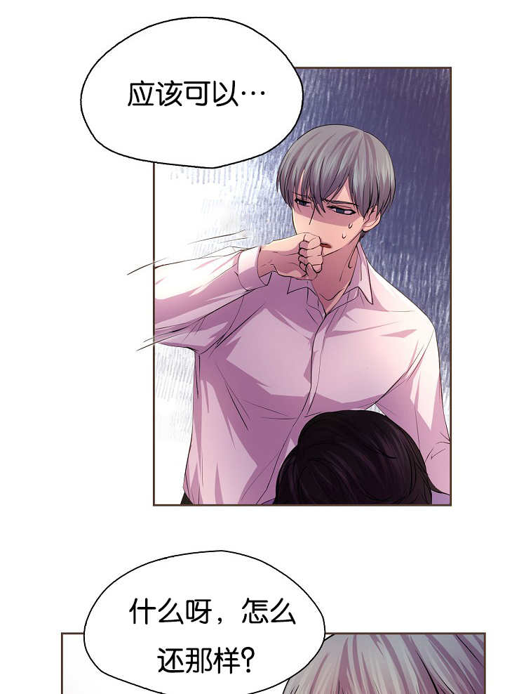 升温天气预报最新漫画,第31章：想温暖你2图