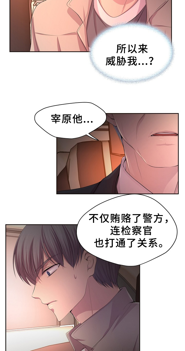 升温天气预报最新漫画,第158章：暗中相助1图