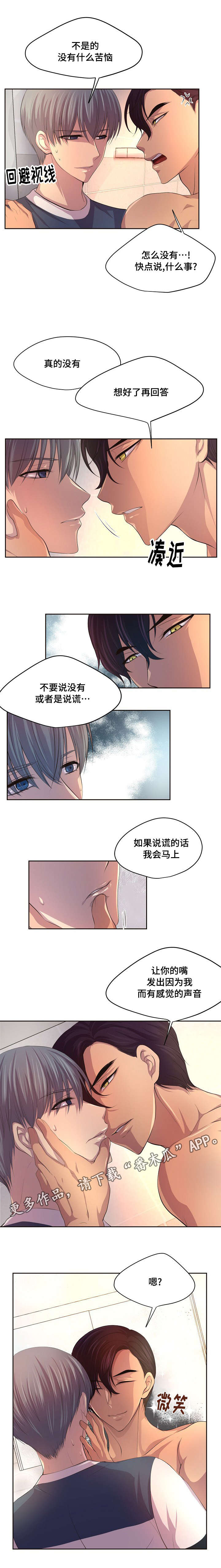 升温速率漫画,第80章：到底装了什么？2图