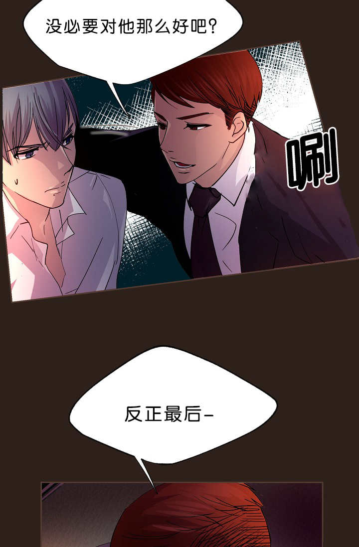 升温天气预报最新漫画,第15章：不用担心1图