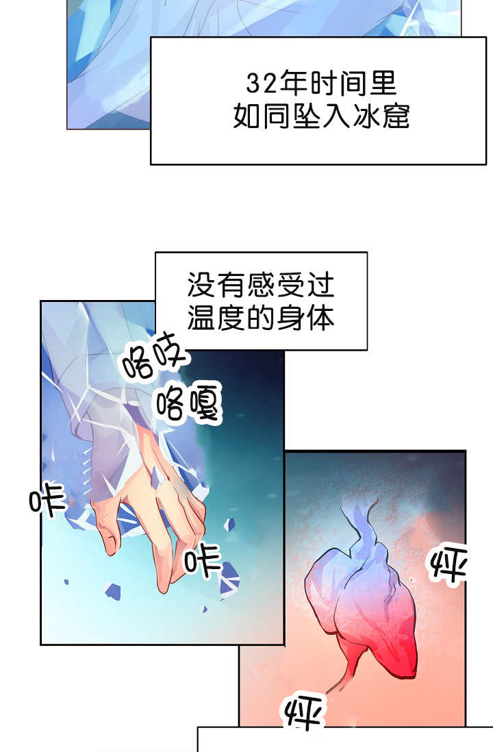 升温po姜稚霍君山免费阅读漫画,第3章：一见钟情1图