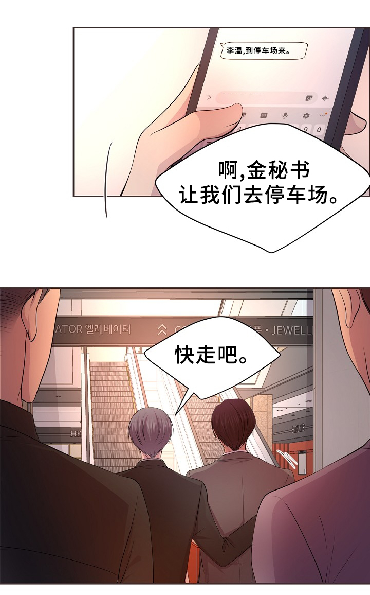 升温天气预报最新漫画,第152章：亲生儿子1图