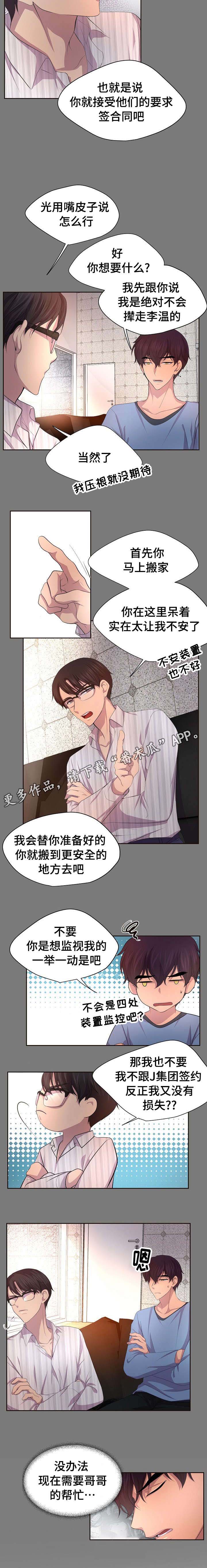 升温天气预报最新漫画,第102章：需要哥哥的帮忙1图