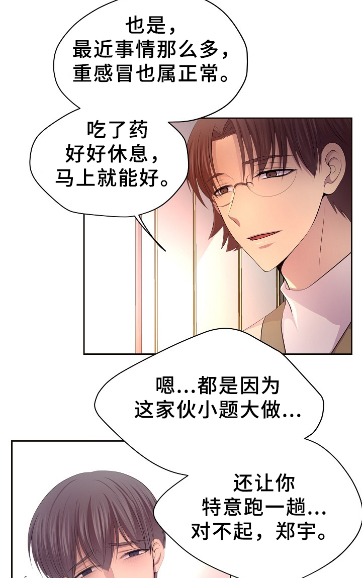 升温天气预报最新漫画,第163章：生病1图