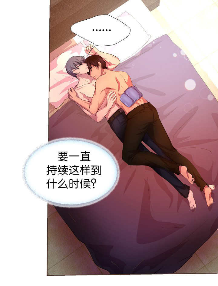 升温天气预报最新漫画,第11章：总黏着我1图