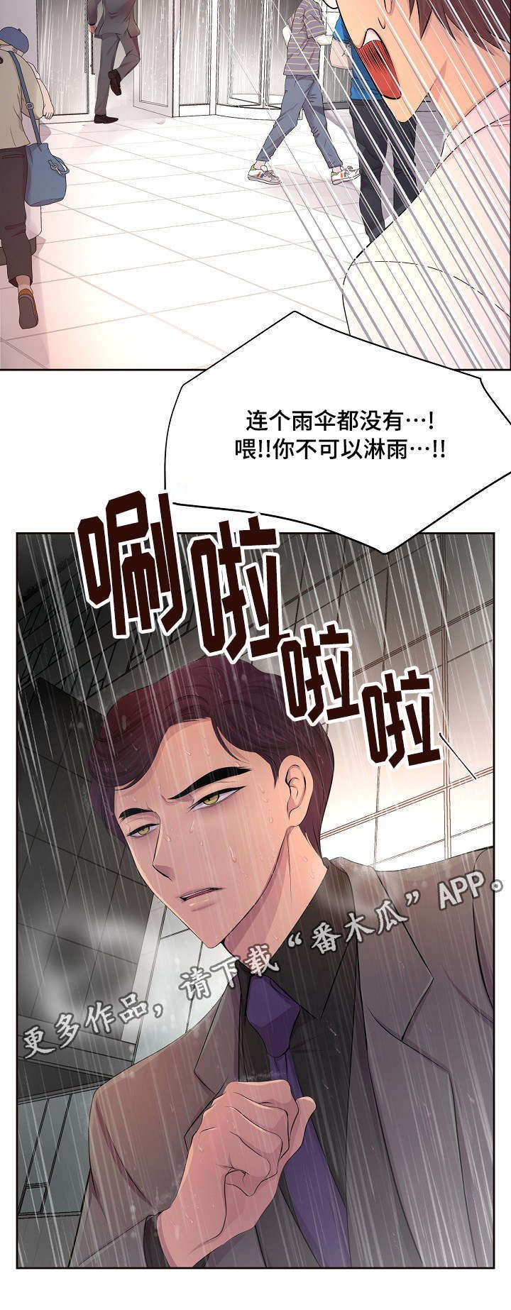 升温天气预报最新漫画,第130章：我先走了1图