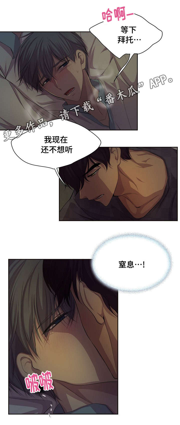 升温po姜稚霍君山免费阅读漫画,第106章：没必要考虑1图