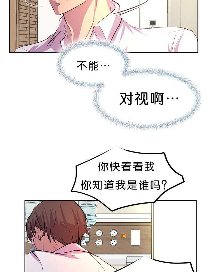 升温天气预报最新漫画,第36章：被发现了1图