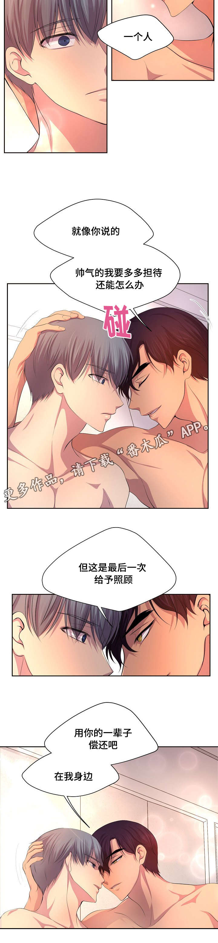 升温令漫画,第113章：吃了不少苦吧2图