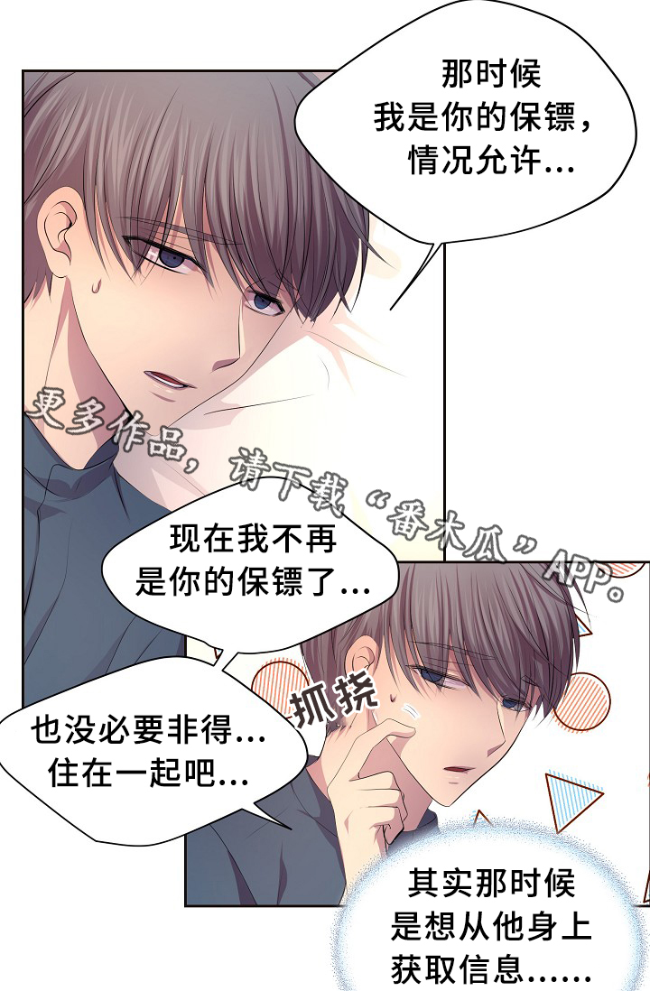 升温天气预报最新漫画,第143章：搬出来住1图