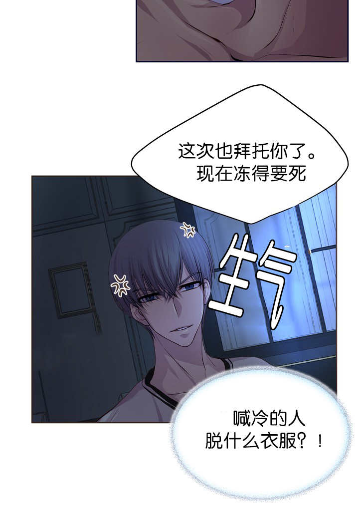 升温天气预报最新漫画,第49章：你要负责1图