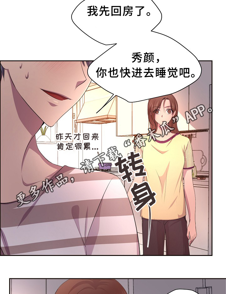 升温天气预报最新漫画,第138章：不对劲2图
